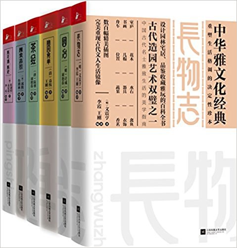 中华雅文化经典(套装共6册) - 文震亨/袁枚/计成/陆羽/郭熙/张谦德/袁宏道
