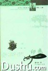 印痕 - 戴锦华