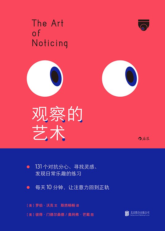 观察的艺术 - [美]罗伯·沃克文/[美]彼得·门德尔桑德、奥利弗·芒戴图