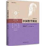 中国哲学简史 - 冯友兰
