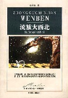 流放大西北 - 李晓伟