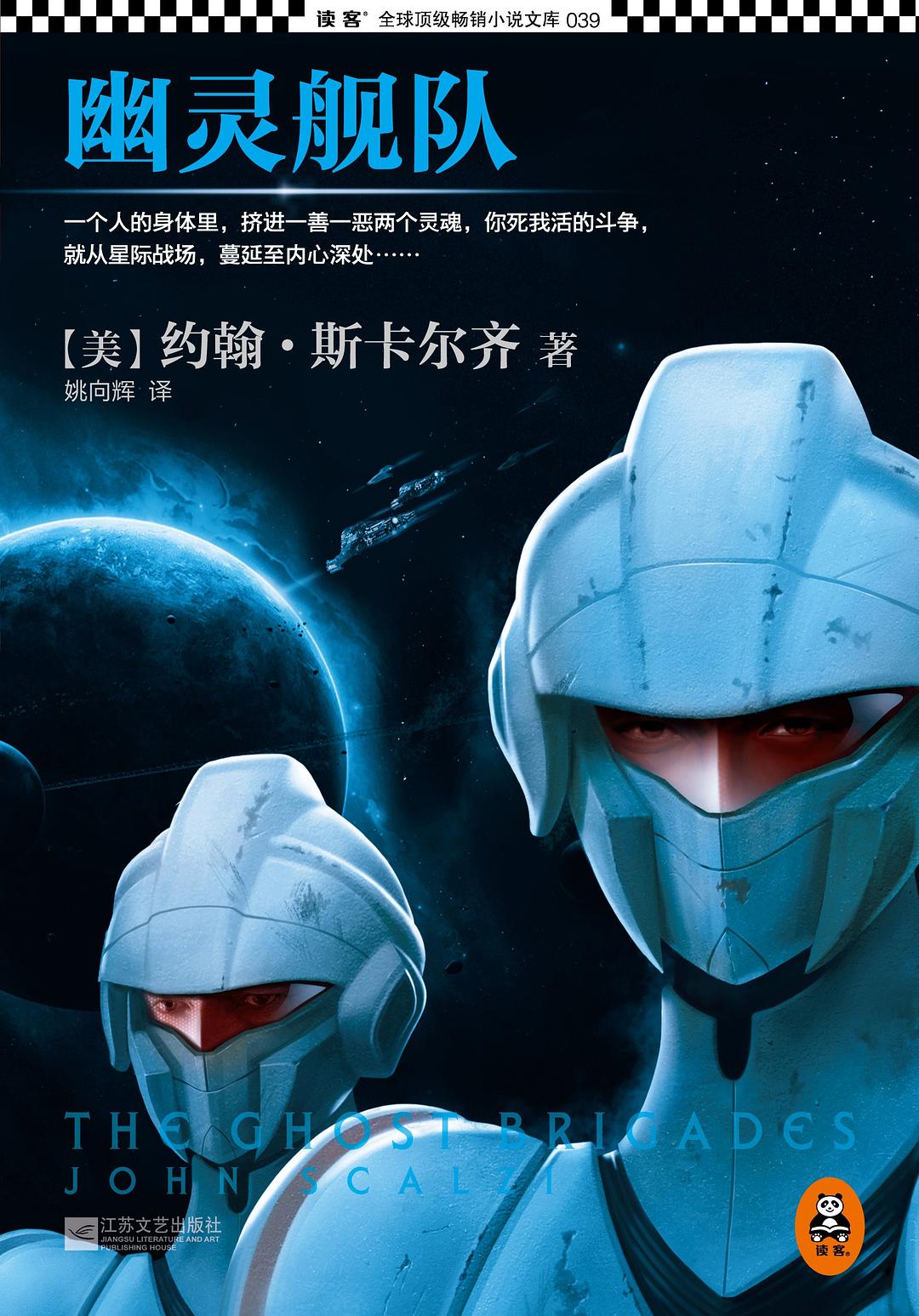幽灵舰队 - (美)约翰·斯卡尔齐