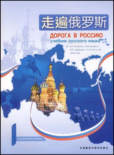 走遍俄罗斯 - 