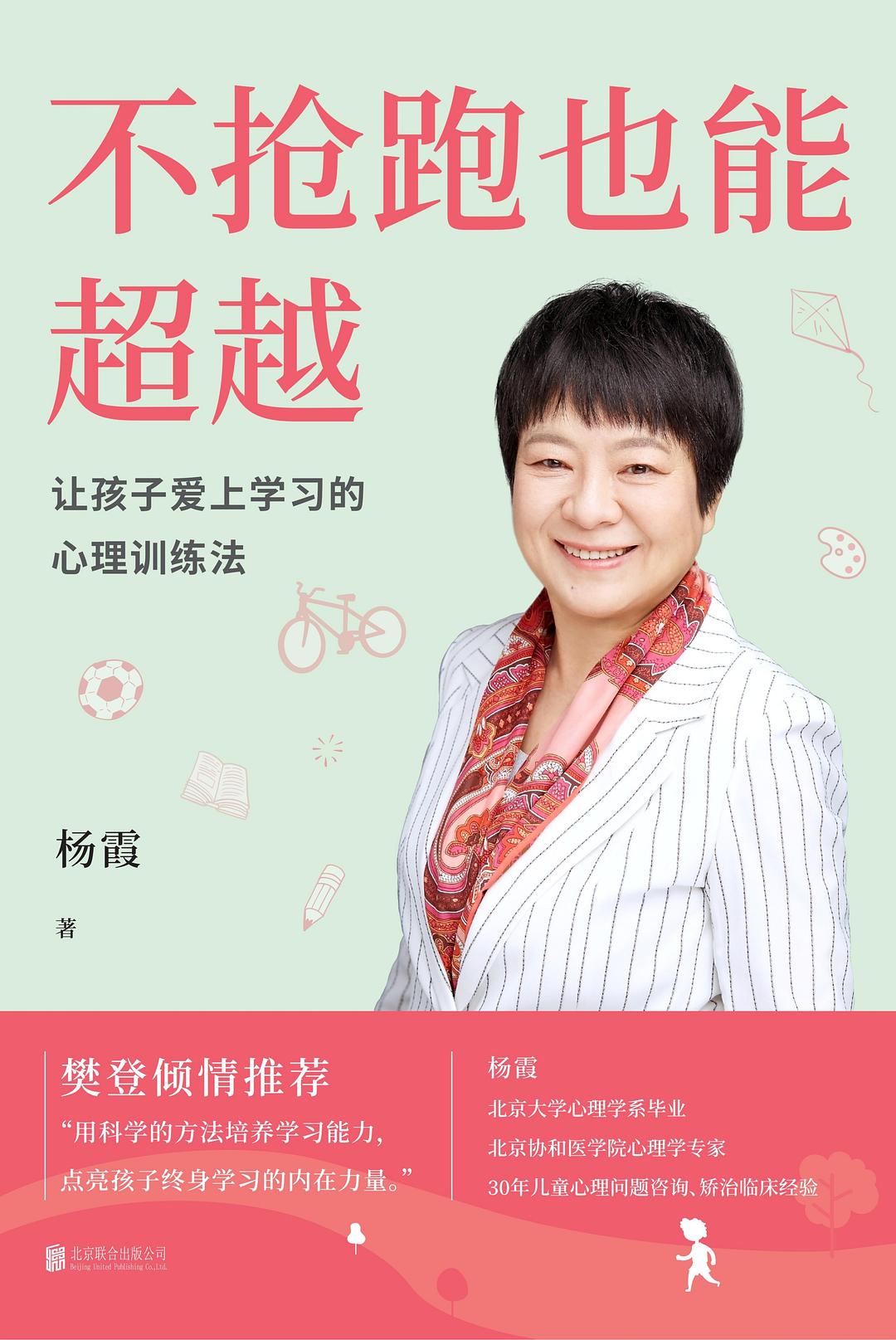 不抢跑也能超越 - 杨霞