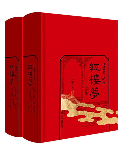马瑞芳品读红楼梦 - 马瑞芳