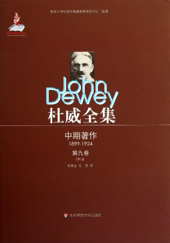 杜威全集 - 俞吾金/孔慧