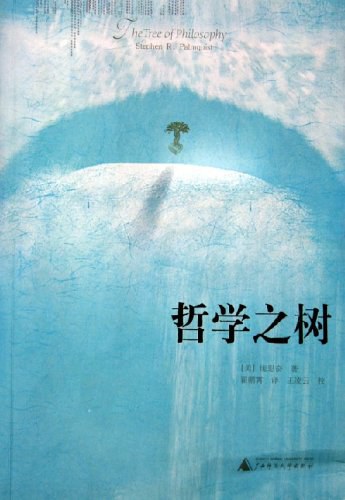 哲学之树 - StephenR.Palmquist（庞思奋）