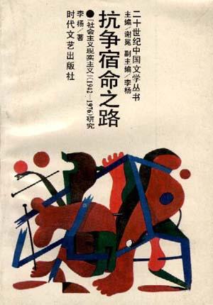 抗争宿命之路 - 李杨