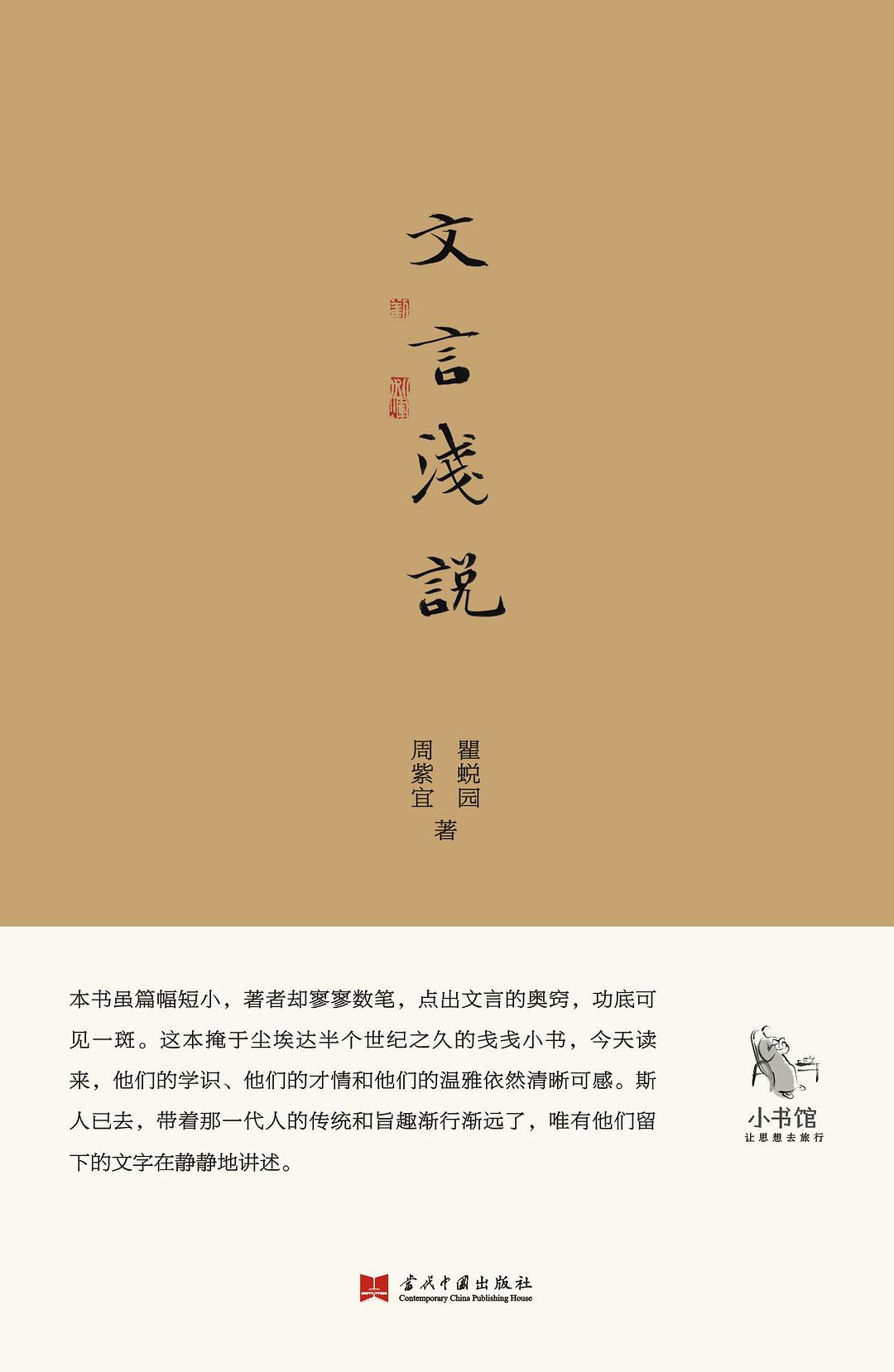 文言浅说 - 瞿蜕园/