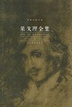 果戈理全集 - 果戈理