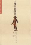 土观宗派源流 - 土观·罗桑却吉尼玛