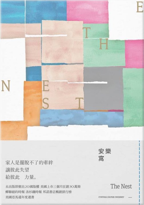 安樂窩 - 辛西亞·狄普莉絲·史威尼