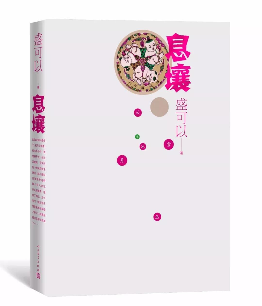 息壤 - 盛可以
