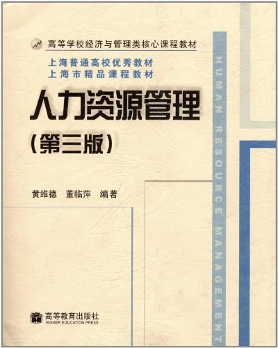 人力资源管理 - 