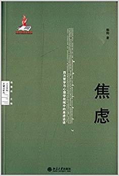 焦虑 - 杨钧