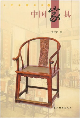中国家具 - 张晓明