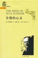 舍勒的心灵 - [美]曼弗雷德·S·弗林斯