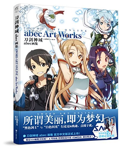 刀剑神域 - [日]abec