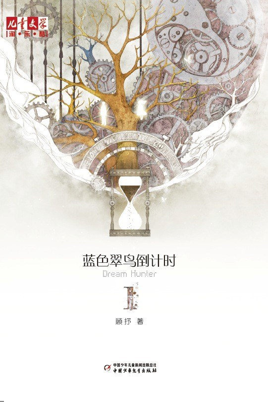 蓝色翠鸟倒计时1 - 顾抒/
