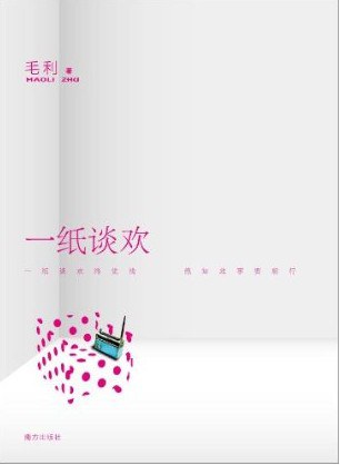 一纸谈欢 - 毛利