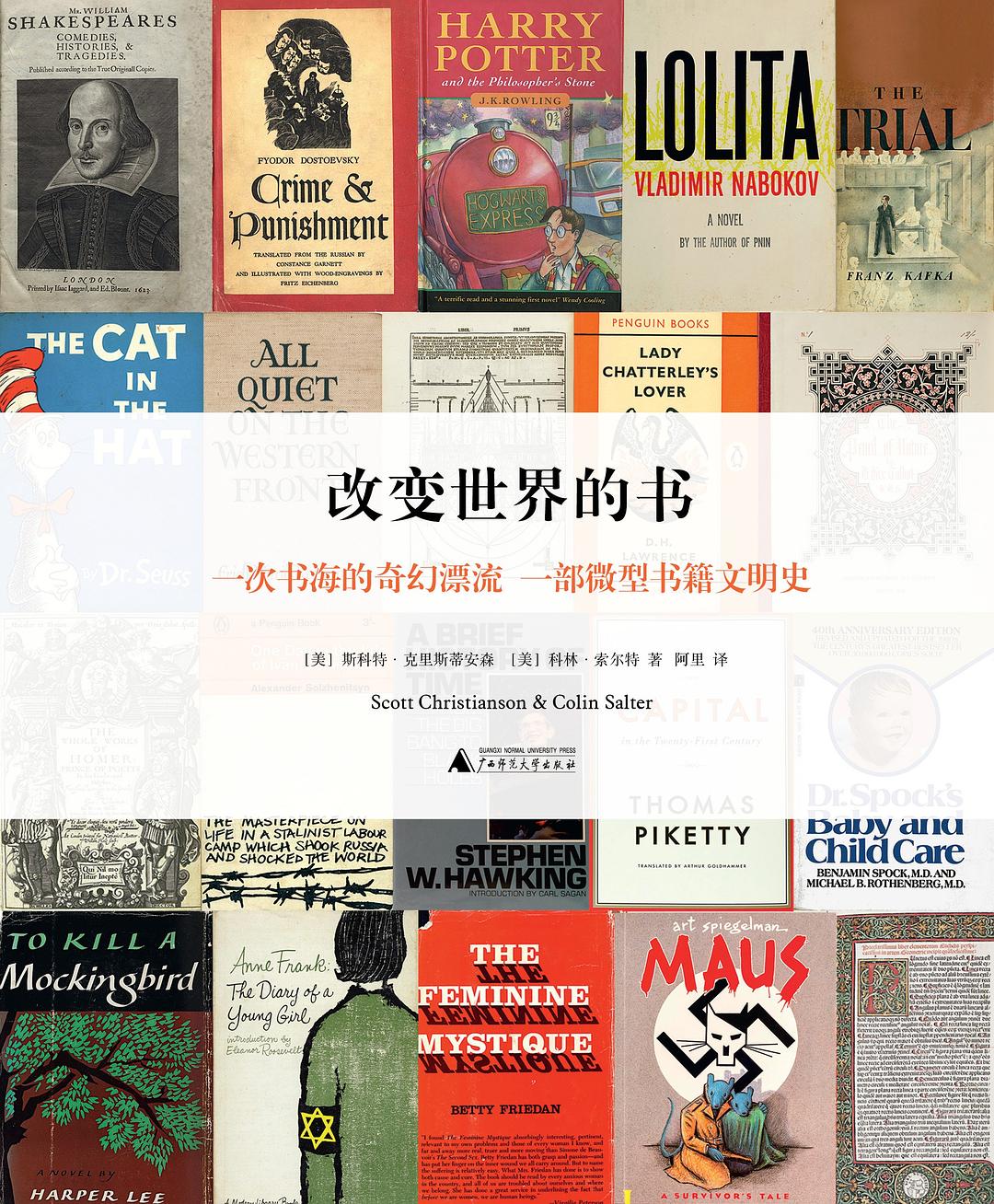 改变世界的书 - [美]斯科特•克里斯蒂安森/[美]科林•索尔特