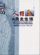 人權與民主生活 - Ronald·Dworkin