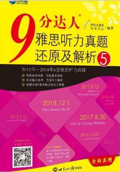9分达人雅思听力真题还原及解析5 - 新航道雅思研发中心