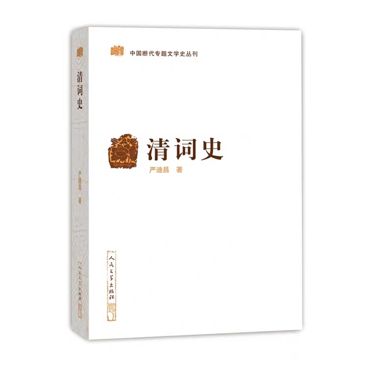 清词史 - 严迪昌