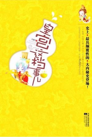 皇宫这档事儿 - 太微天