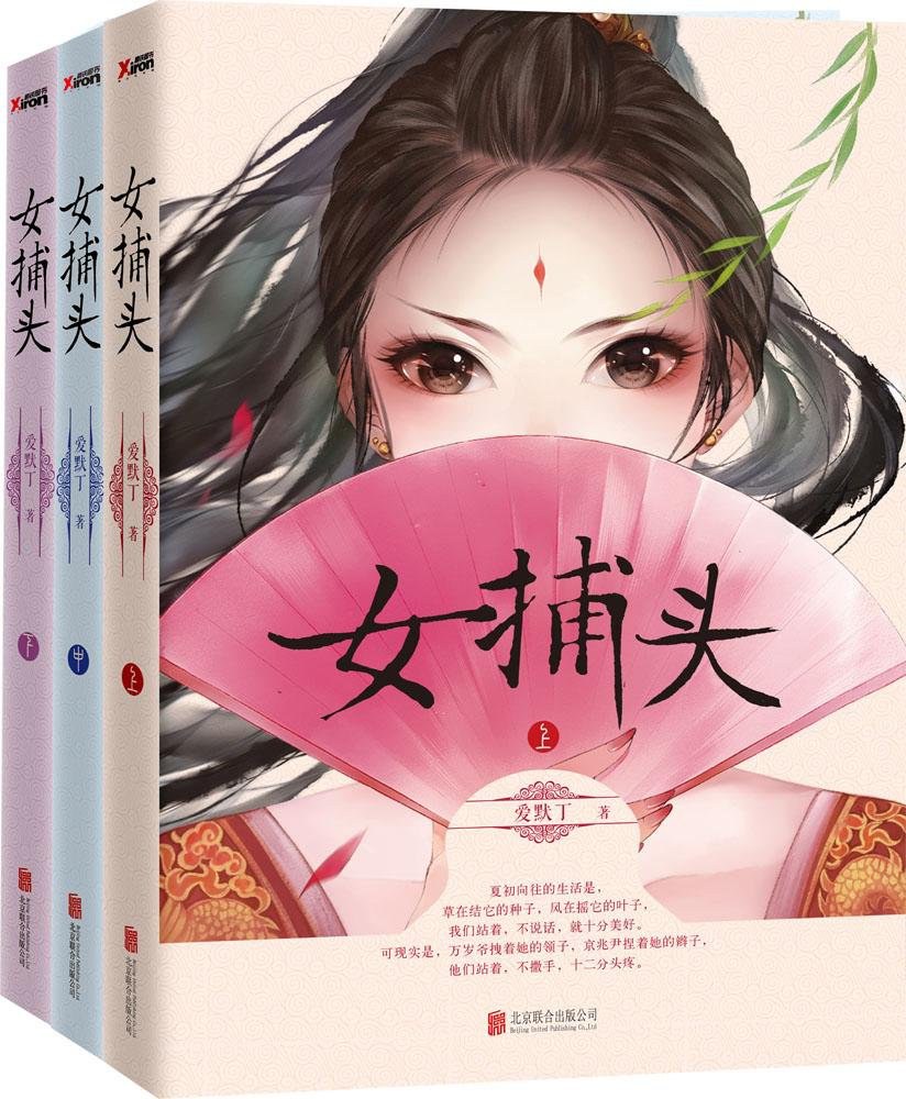 女捕头 - 爱默丁