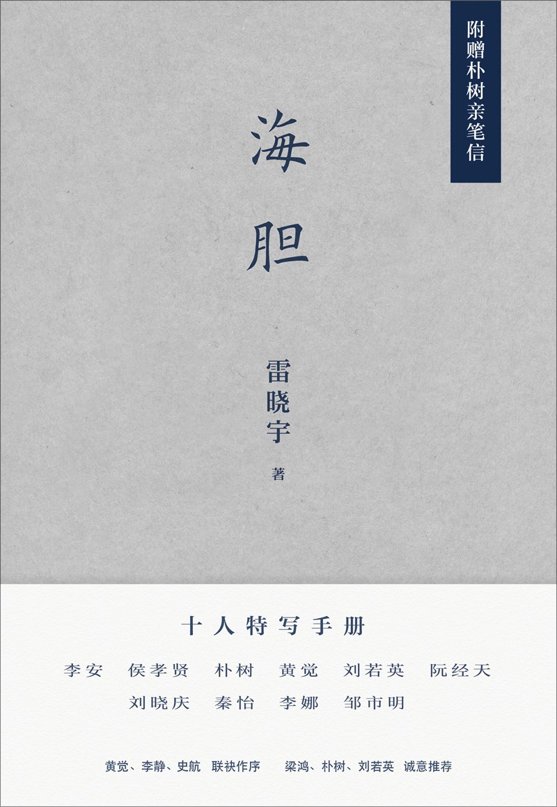海胆 - 雷晓宇
