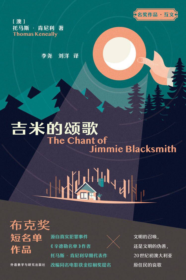 吉米的颂歌 - [澳]托马斯•肯尼利