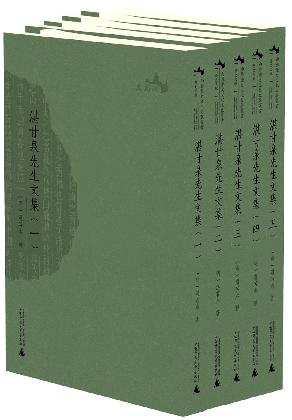 湛甘泉先生文集 - 湛若水