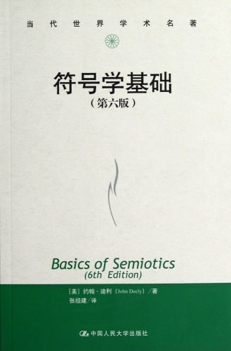 符号学基础 - 约翰·迪利
