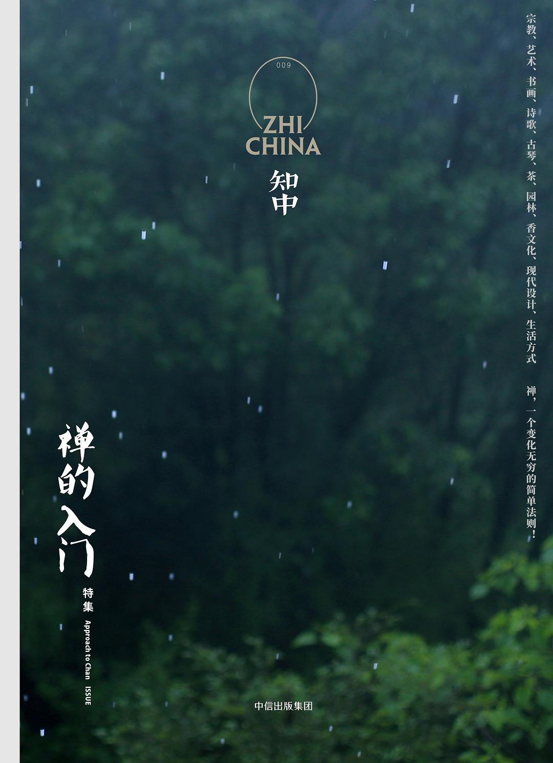 知中·禅的入门 - 罗威尔
