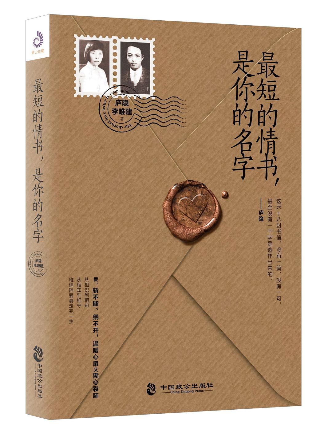 最短的情书，是你的名字 - 庐隐/李唯建