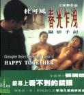 杜可風春光乍洩攝影手記 - 杜可風(ChristopherDoyle)/杜可风