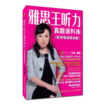 雅思王听力真题语料库 - 王陆