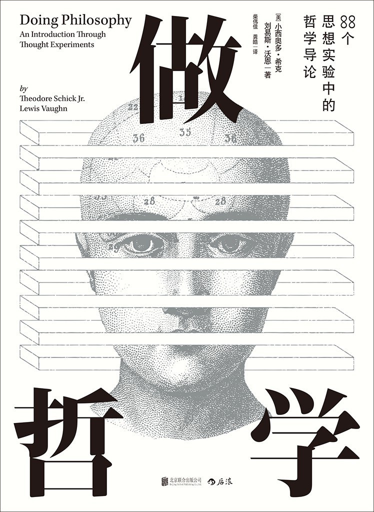 做哲学 - [美]小西奥多·希克/刘易斯·沃恩
