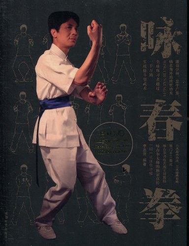 咏春拳 - 李志河