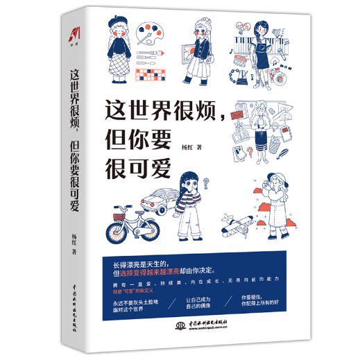 这世界很烦，但你要很可爱 - 