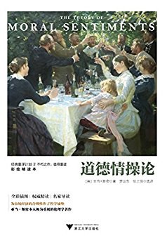 道德情操论 - [英]亚当·斯密