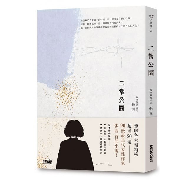 二常公園 - 張西