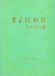 古兰经韵译 - 