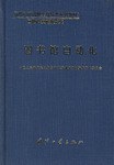 图书馆自动化 - 胡均平