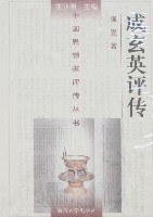 成玄英评传 - 强昱