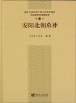 安阳北朝墓葬 - 河南省文物局