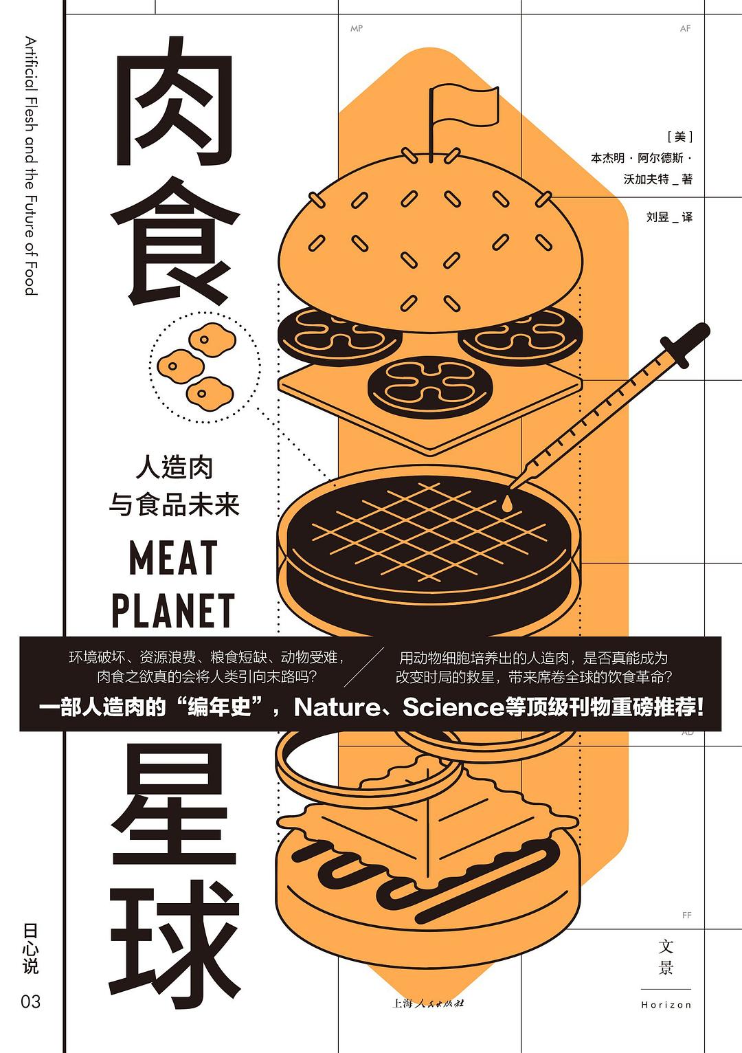 肉食星球 - [美]本杰明·阿尔德斯·沃加夫特