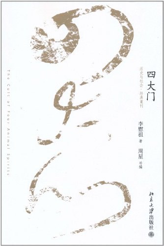 四大门 - 李慰祖/
