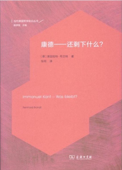 康德 - 莱因哈特•布兰特